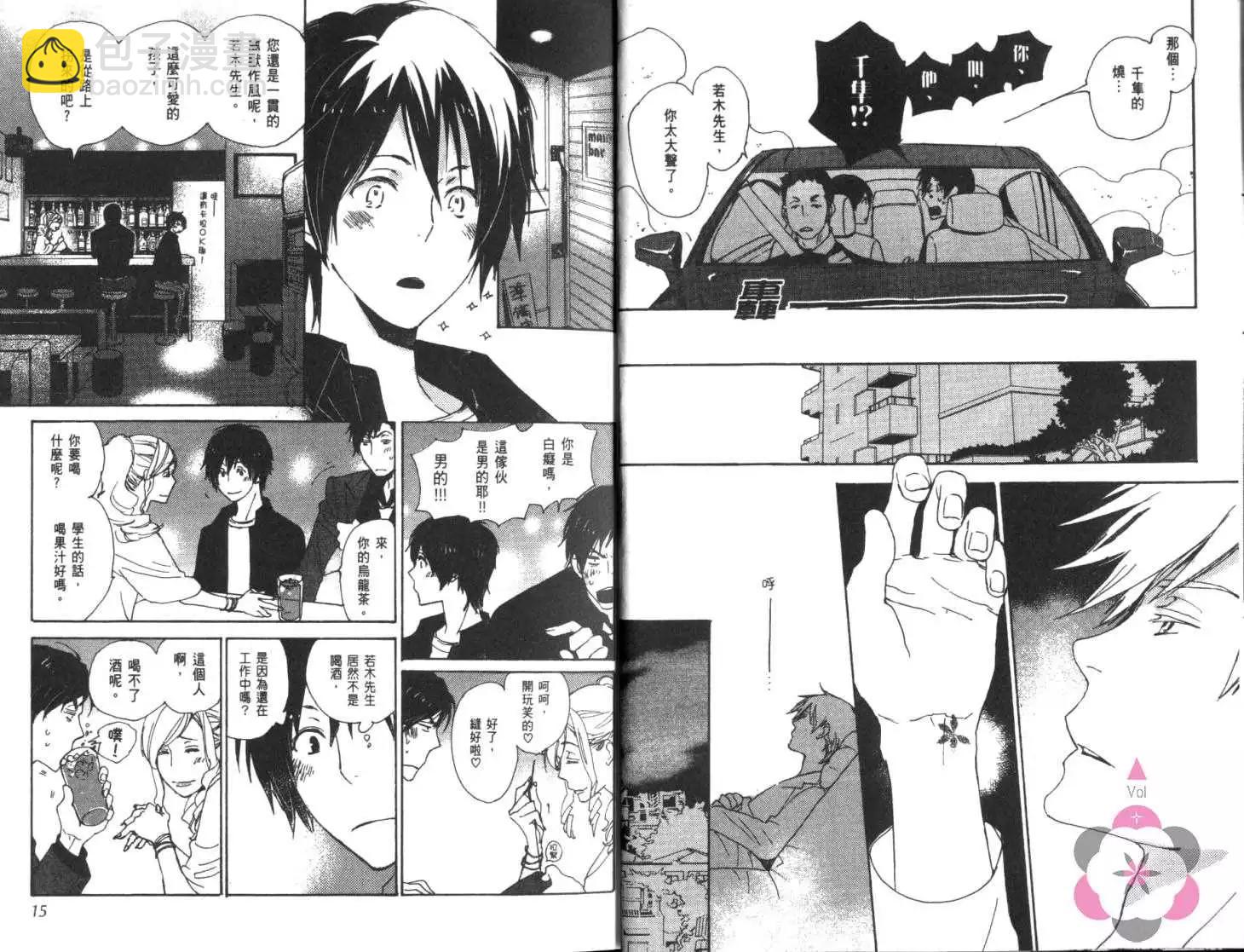 《亲爱的厄运情人》第04卷 第8页