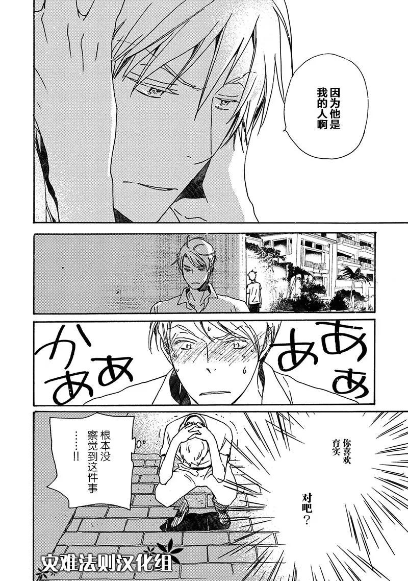 《亲爱的厄运情人》第34回 第10页
