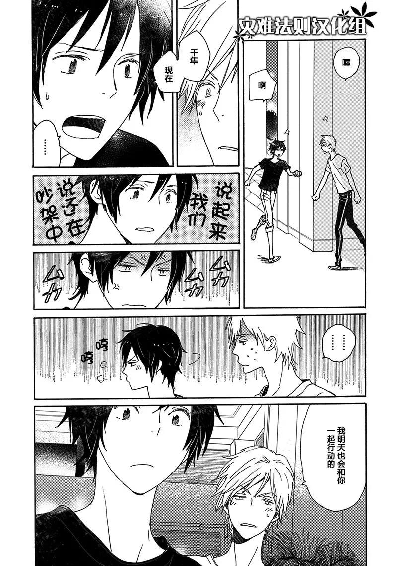 《亲爱的厄运情人》第34回 第12页