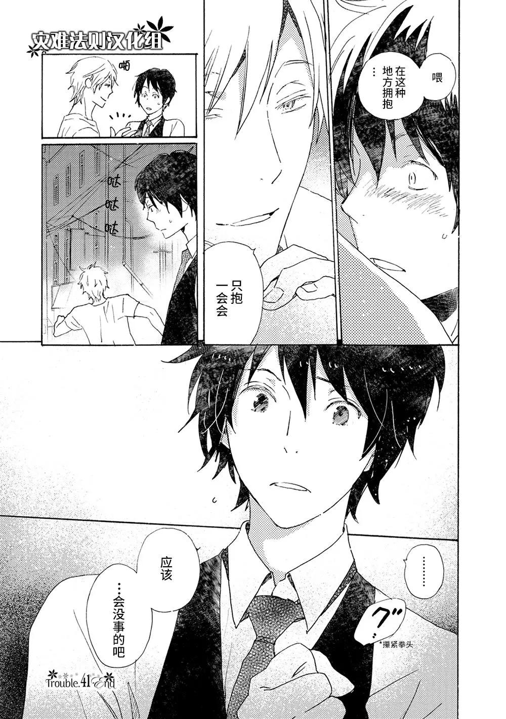 《亲爱的厄运情人》第41话 第11页