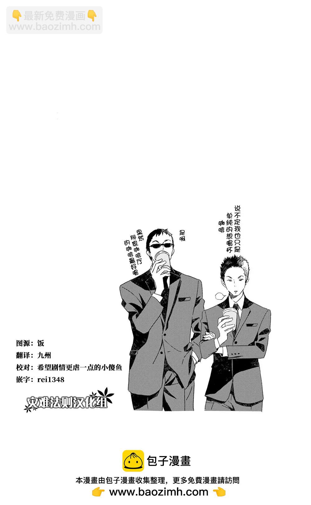 《亲爱的厄运情人》第41话 第12页