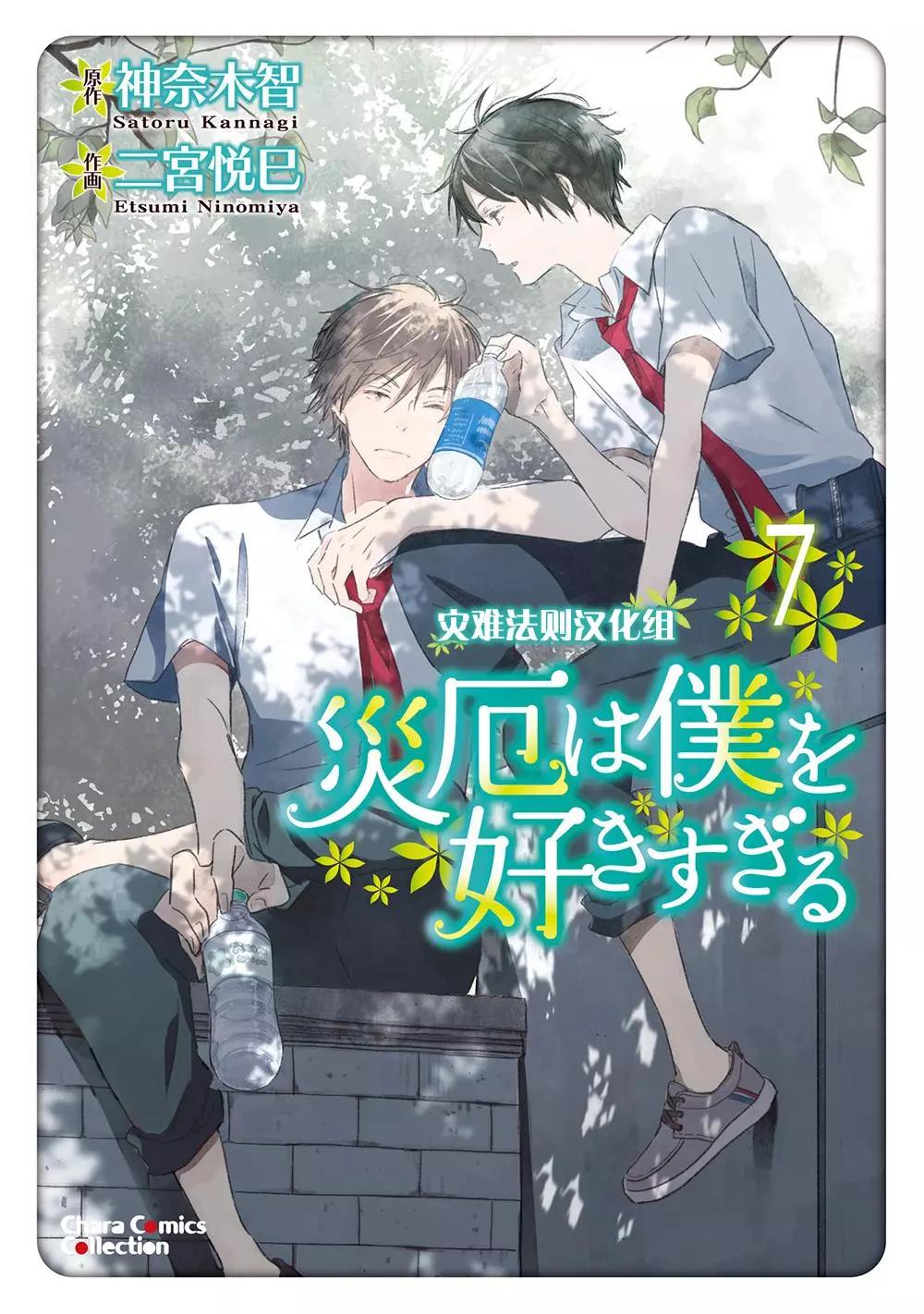 《亲爱的厄运情人》第41话 第1页
