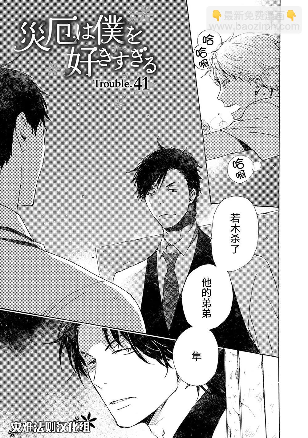 《亲爱的厄运情人》第41话 第3页