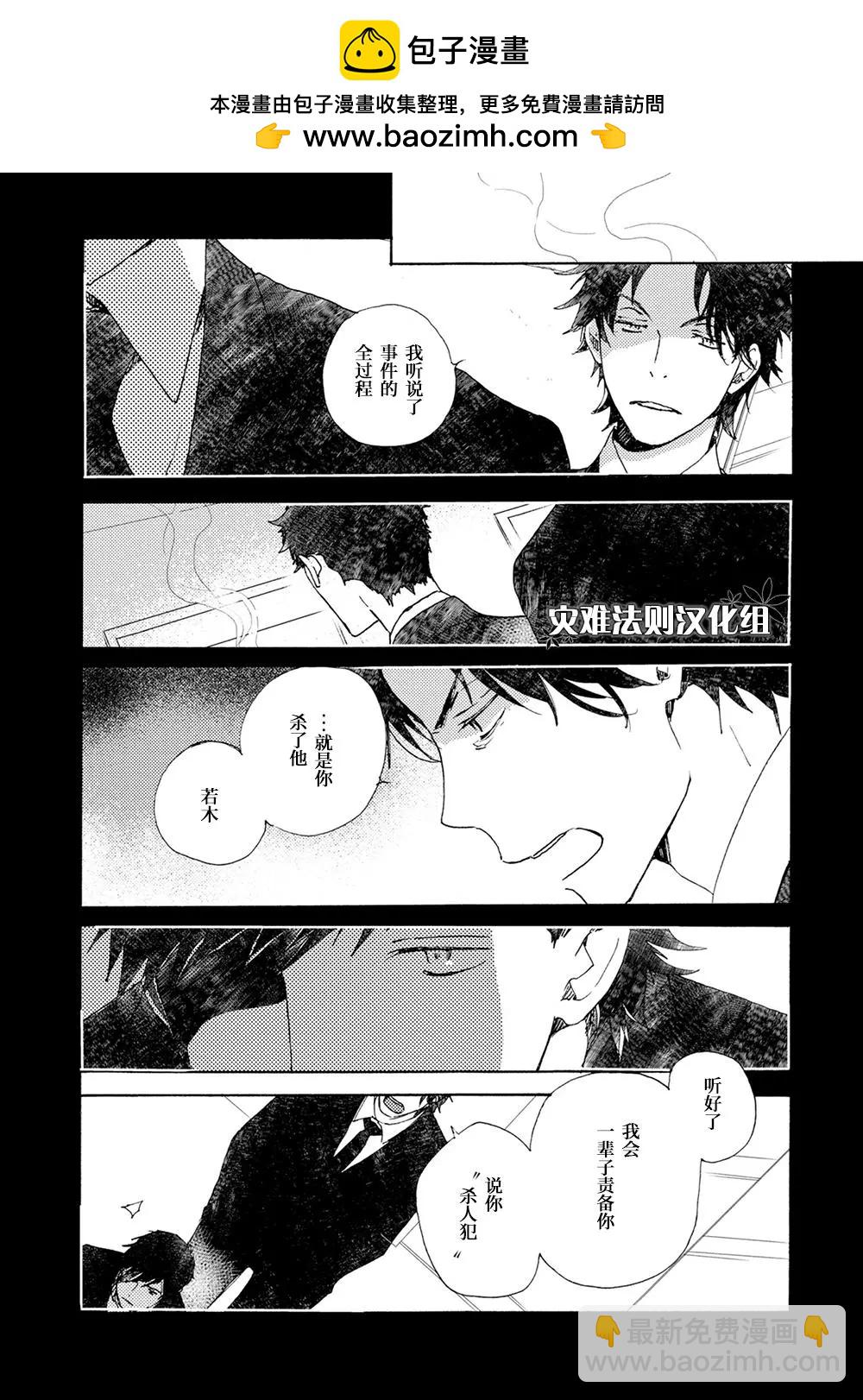 《亲爱的厄运情人》第41话 第4页