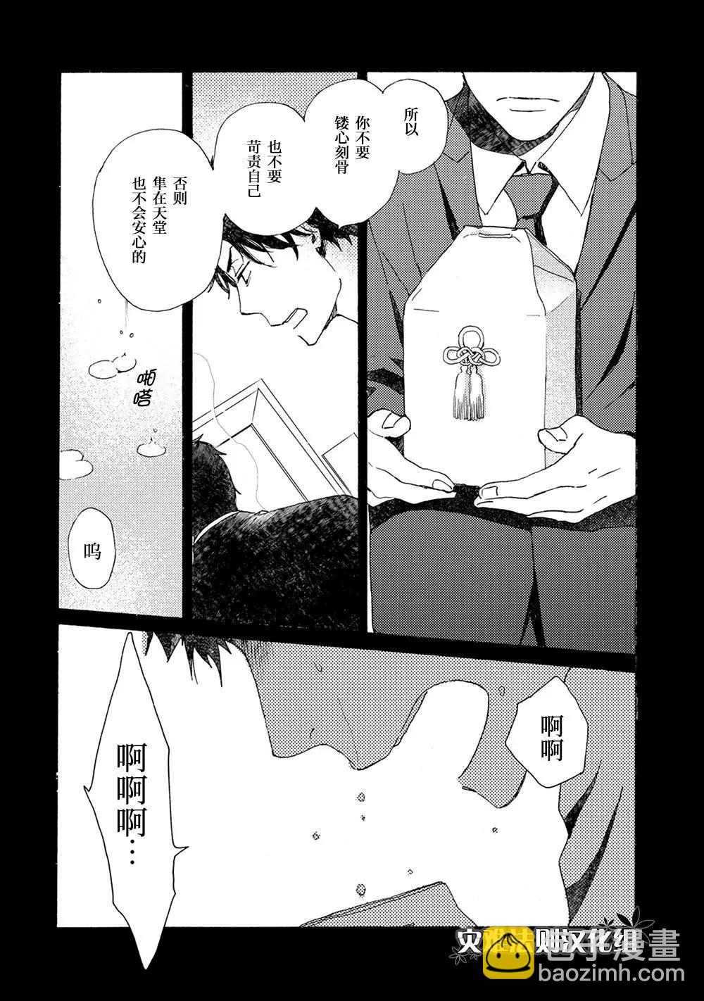 《亲爱的厄运情人》第41话 第5页