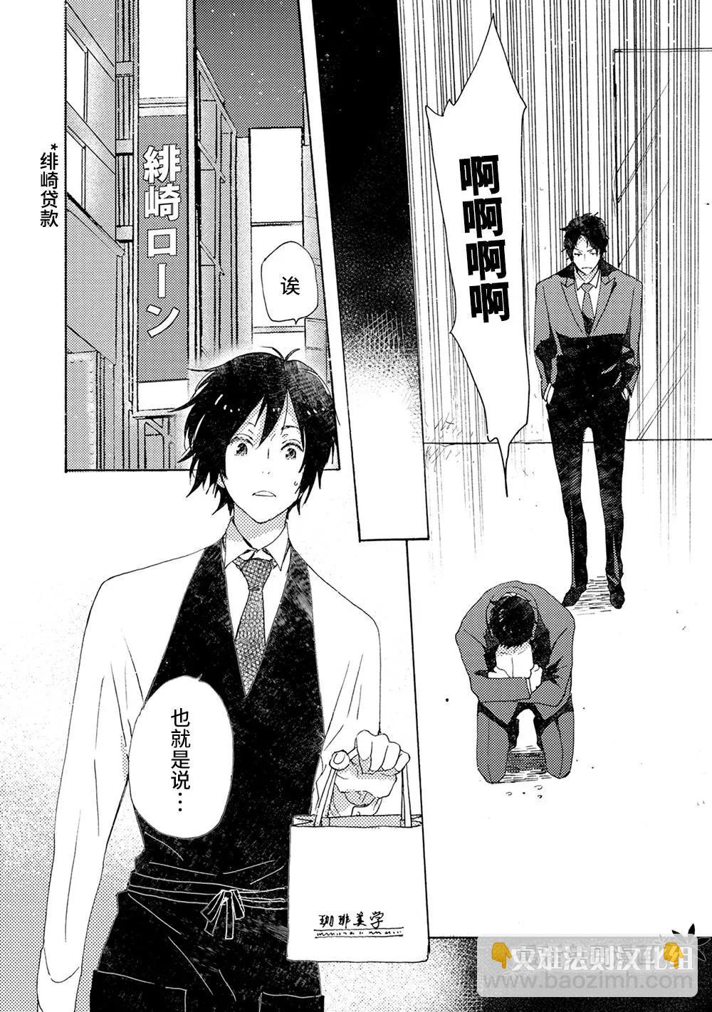 《亲爱的厄运情人》第41话 第6页