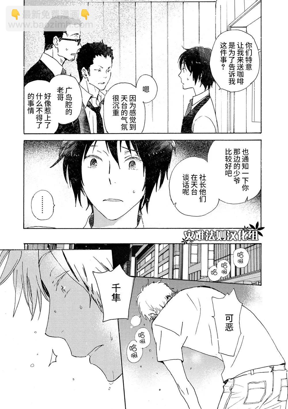 《亲爱的厄运情人》第41话 第7页