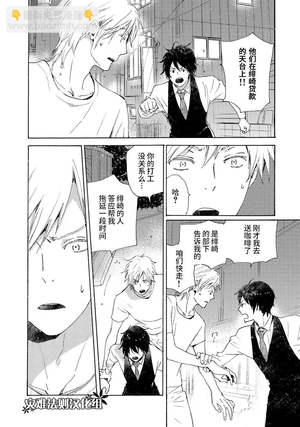 《亲爱的厄运情人》第41话 第8页