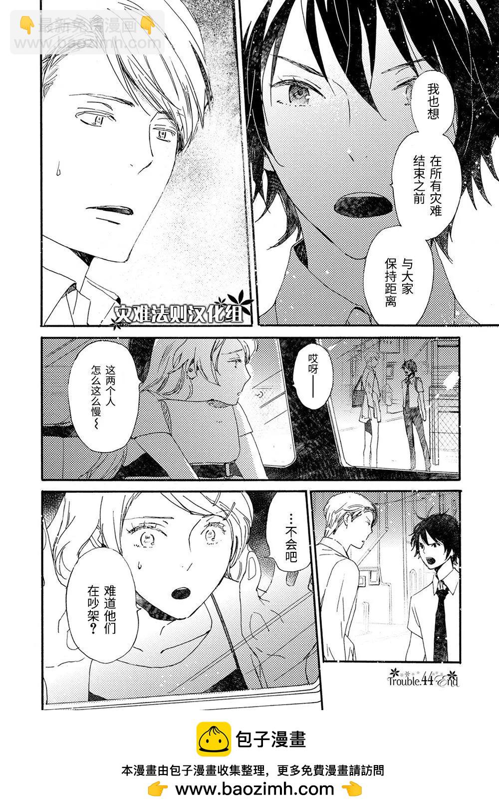 《亲爱的厄运情人》第44话 第10页