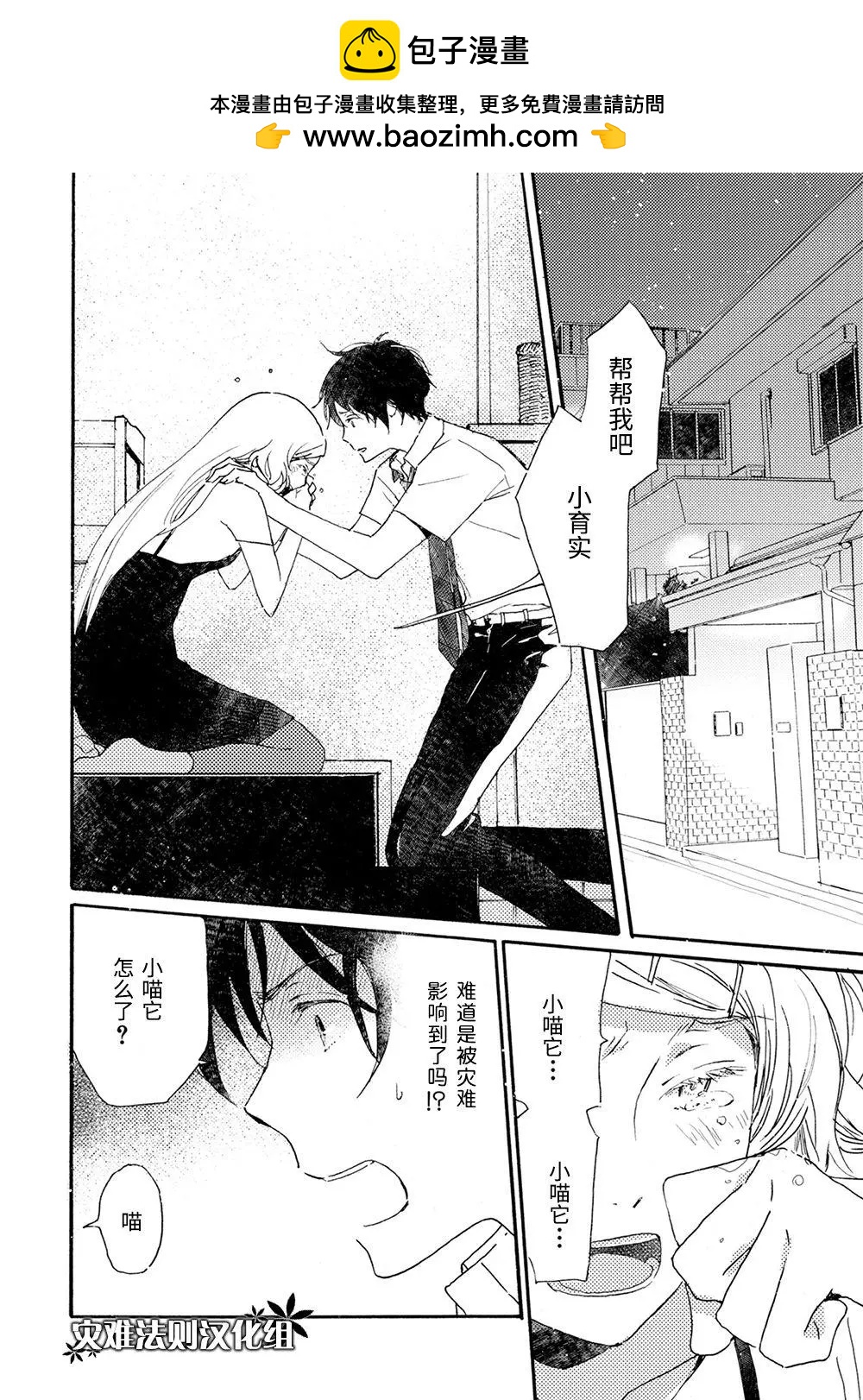 《亲爱的厄运情人》第44话 第2页