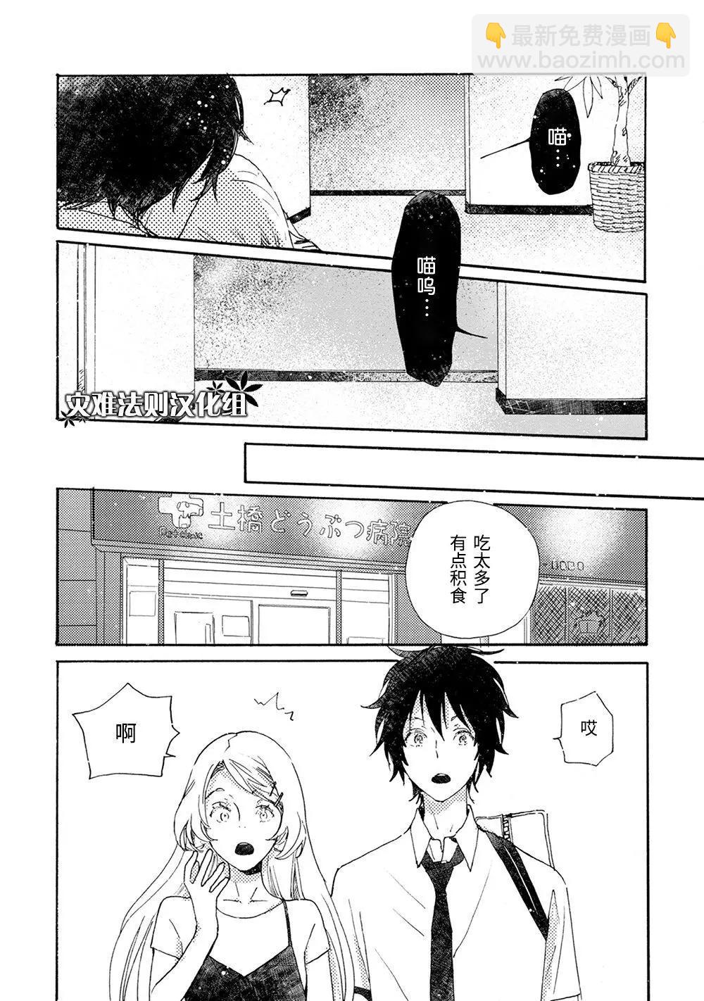 《亲爱的厄运情人》第44话 第3页