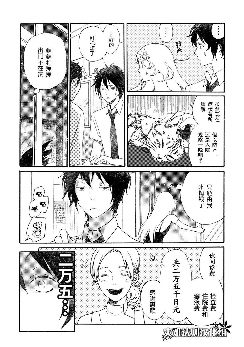 《亲爱的厄运情人》第44话 第4页