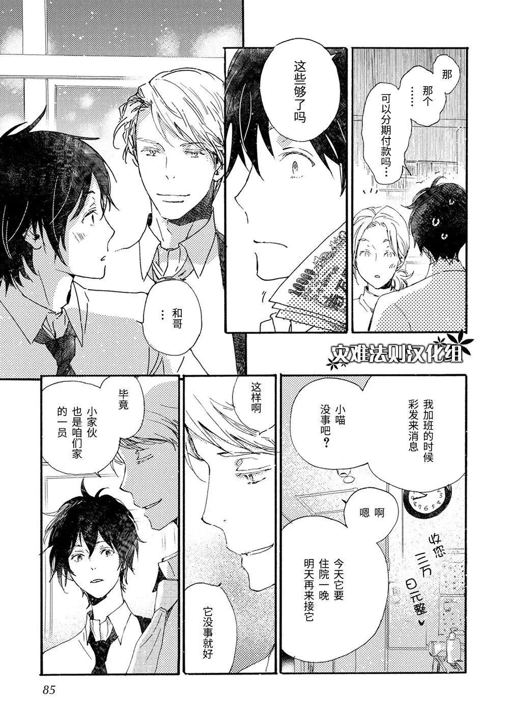 《亲爱的厄运情人》第44话 第5页