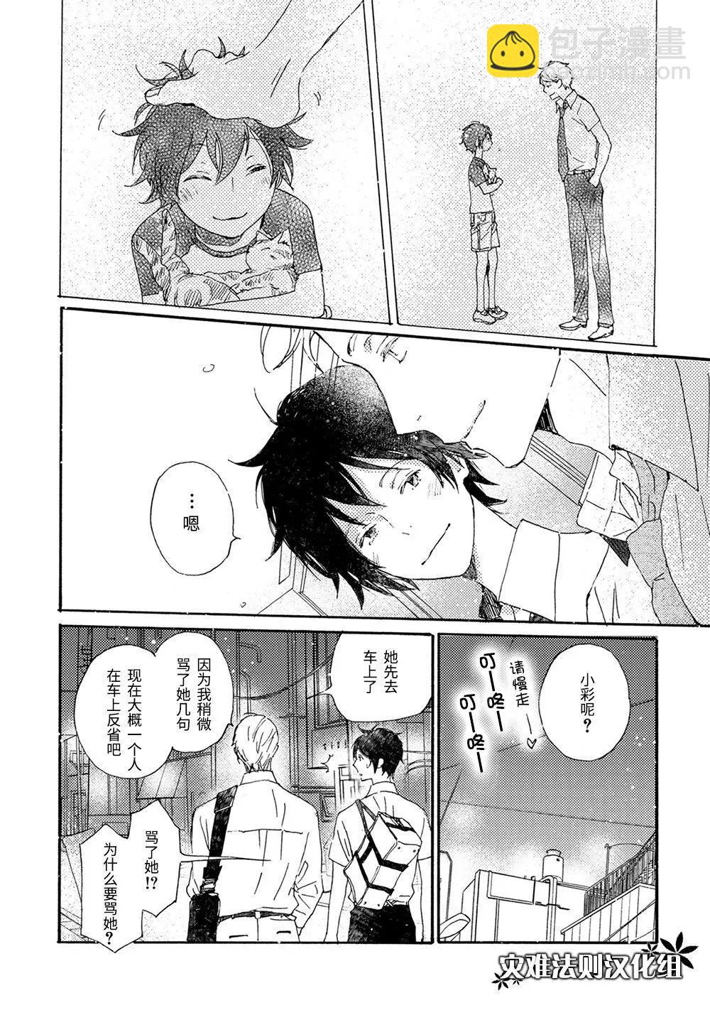 《亲爱的厄运情人》第44话 第6页