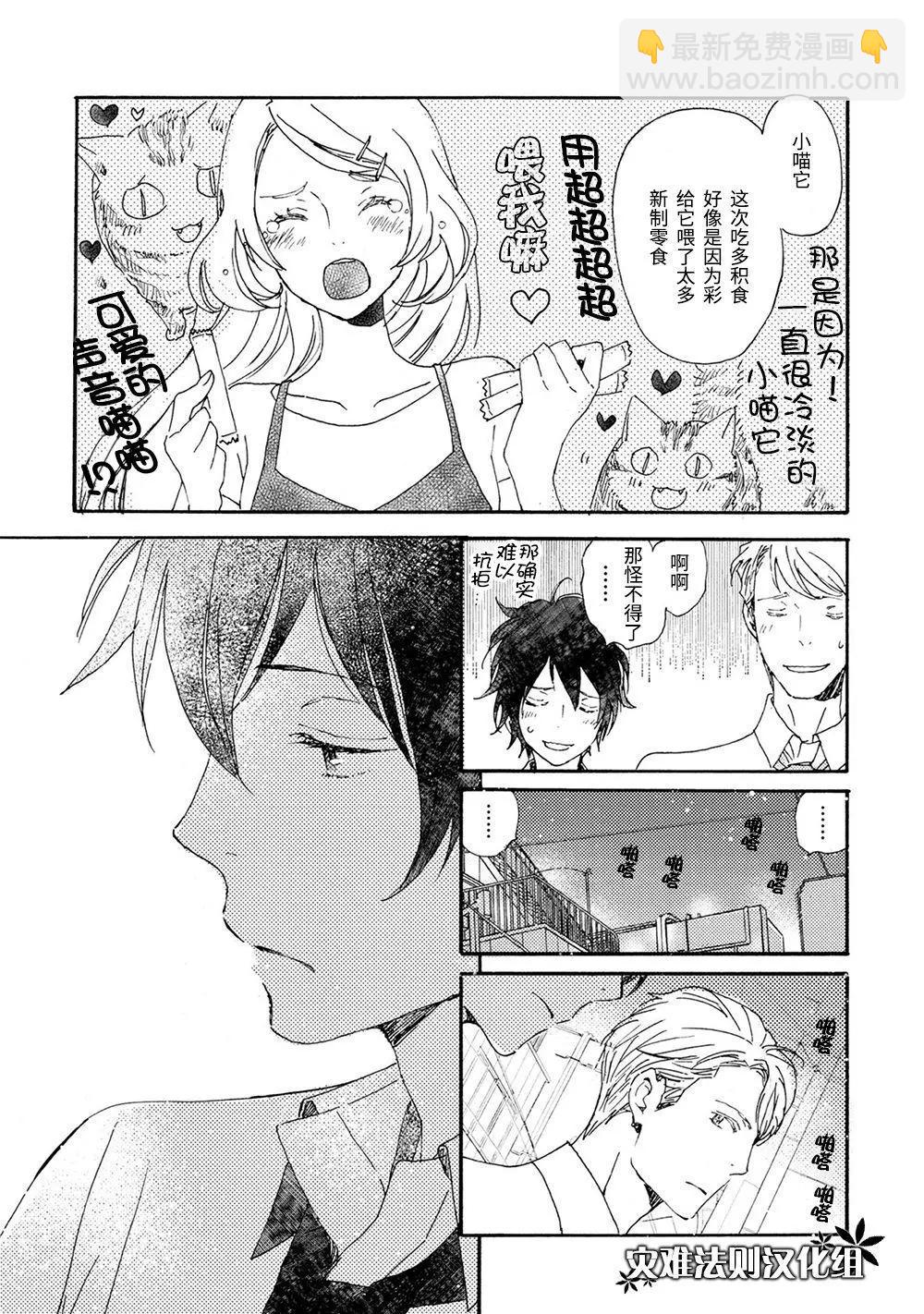 《亲爱的厄运情人》第44话 第7页