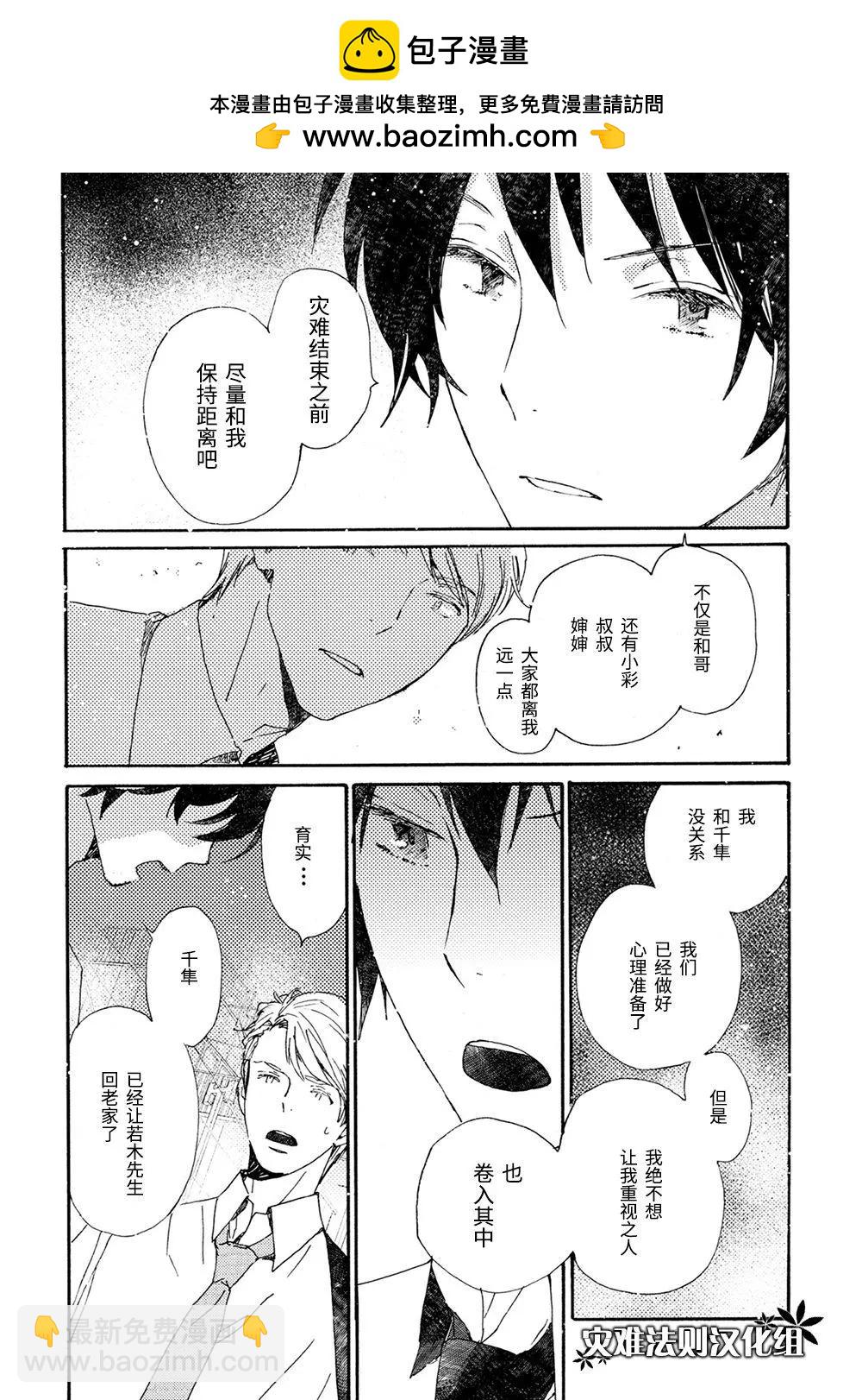 《亲爱的厄运情人》第44话 第9页
