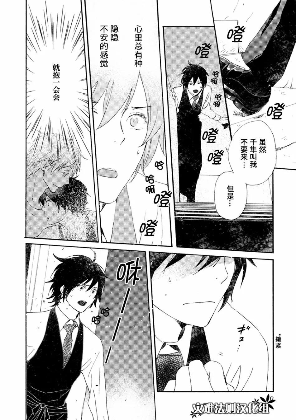 《亲爱的厄运情人》第42话 第14页