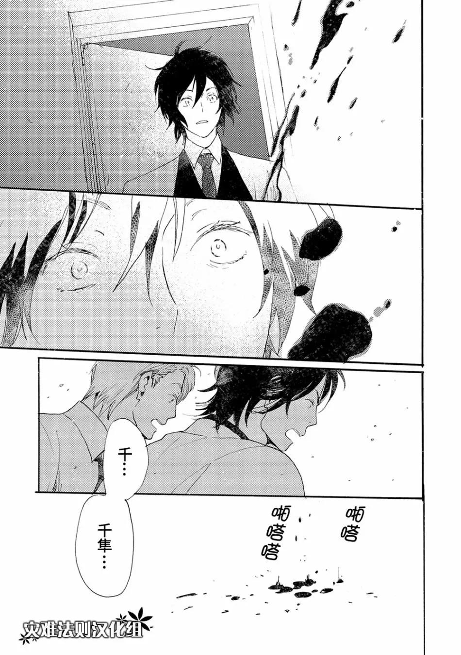 《亲爱的厄运情人》第42话 第15页
