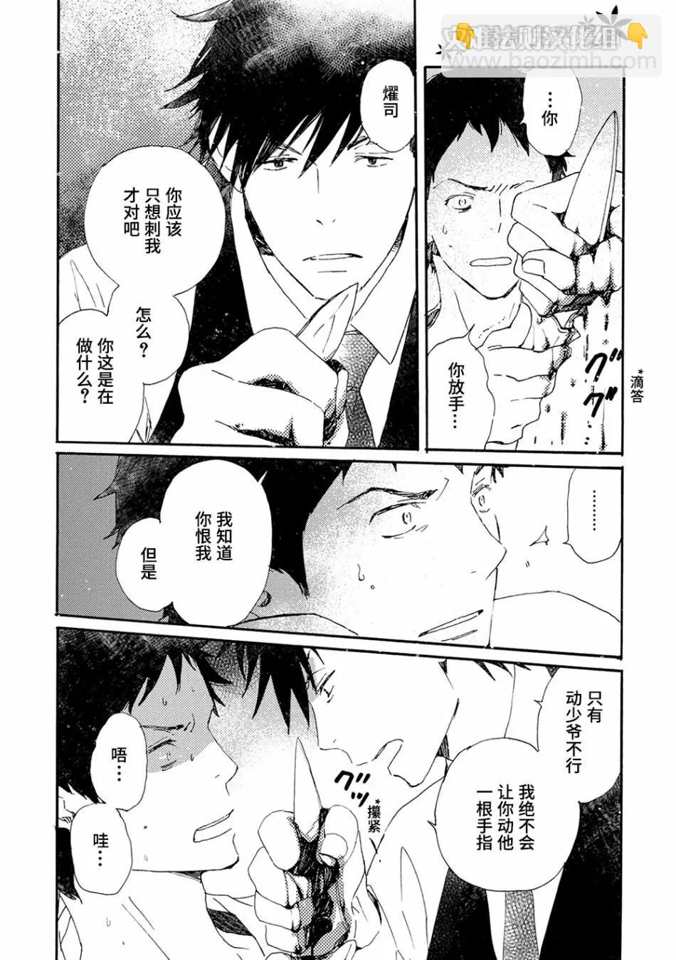 《亲爱的厄运情人》第42话 第18页