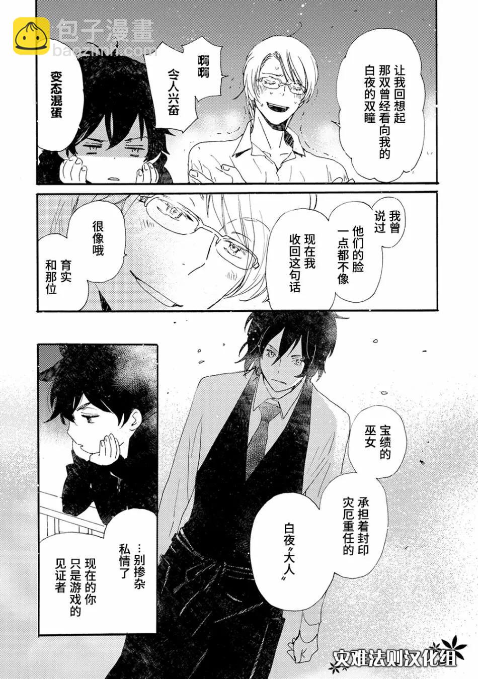 《亲爱的厄运情人》第42话 第25页