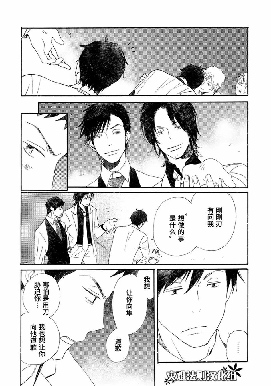 《亲爱的厄运情人》第42话 第29页