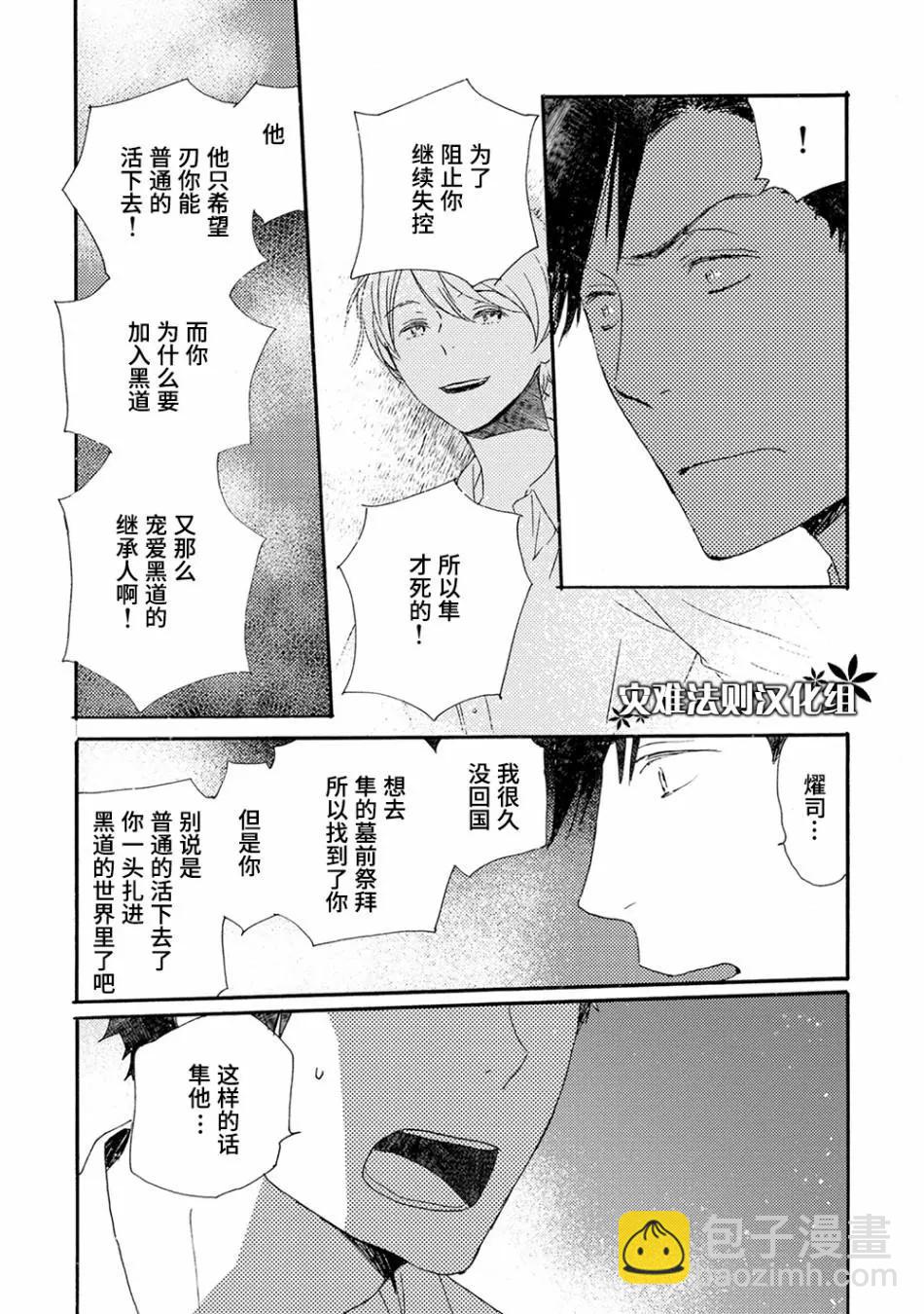 《亲爱的厄运情人》第42话 第31页