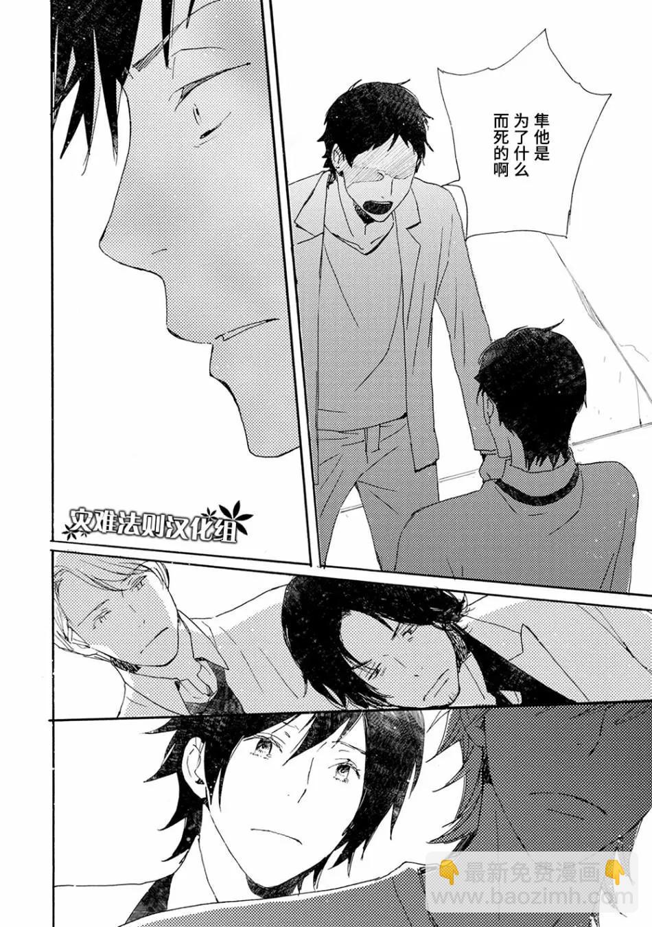 《亲爱的厄运情人》第42话 第32页