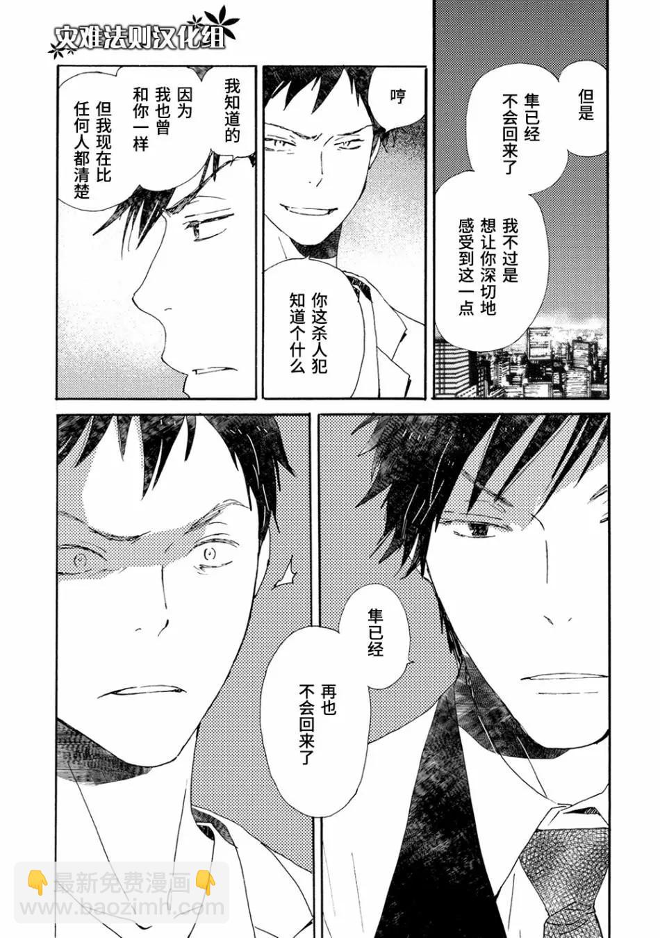 《亲爱的厄运情人》第42话 第4页