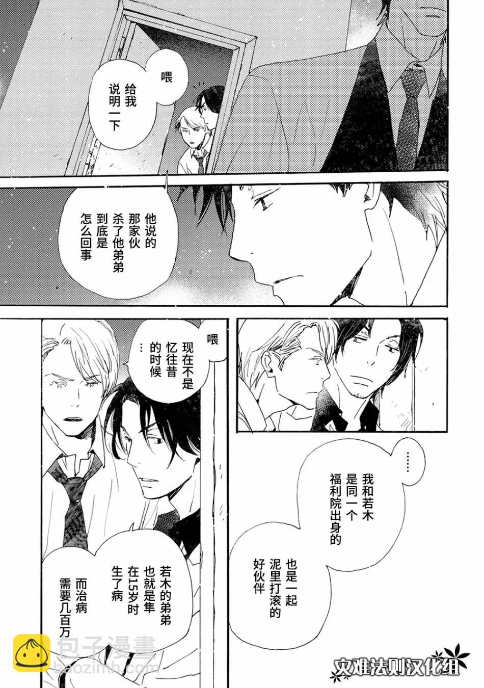 《亲爱的厄运情人》第42话 第5页