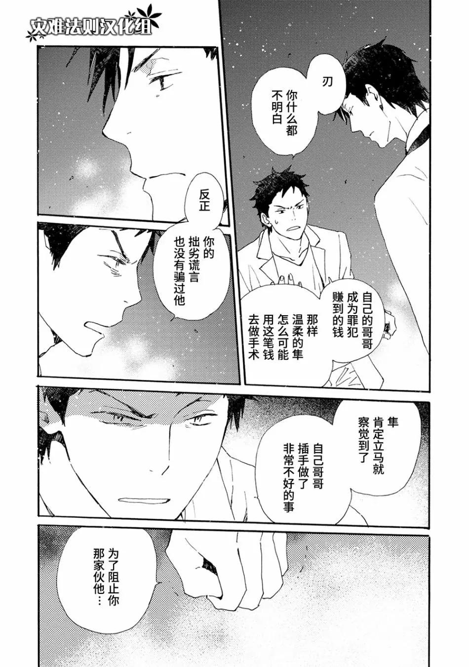 《亲爱的厄运情人》第42话 第7页
