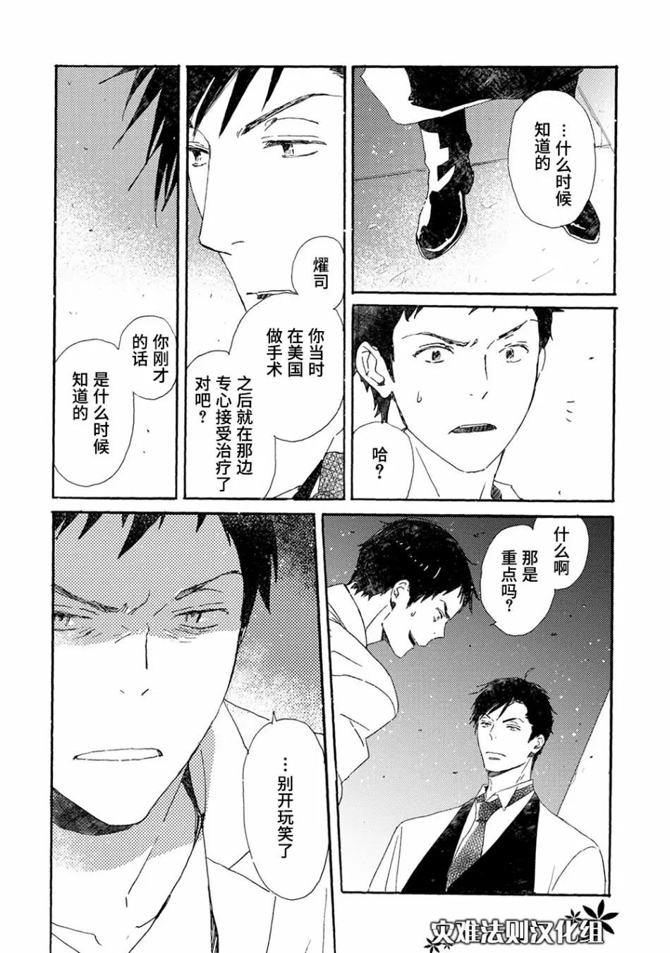 《亲爱的厄运情人》第42话 第9页