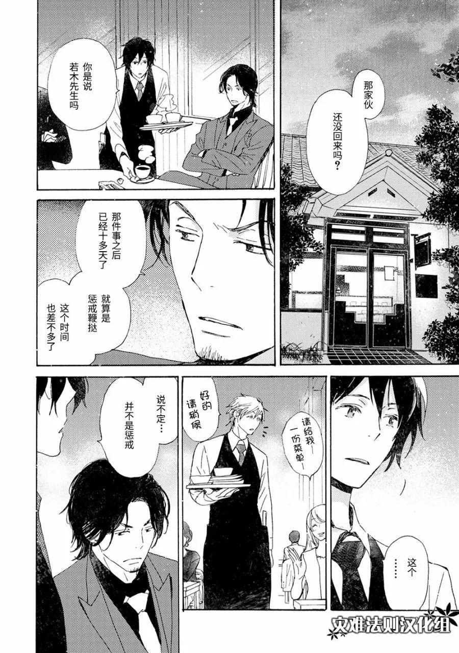 《亲爱的厄运情人》第43话 第10页
