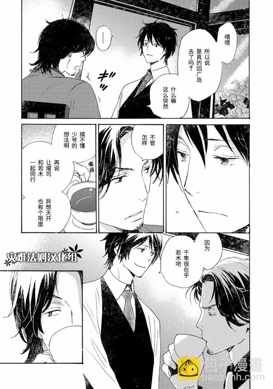 《亲爱的厄运情人》第43话 第11页