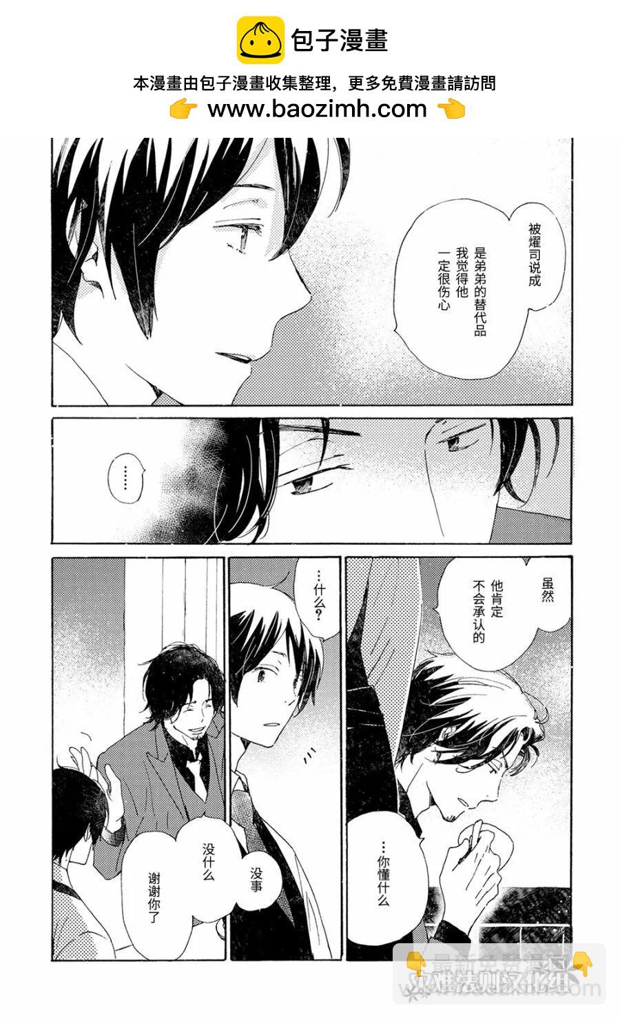《亲爱的厄运情人》第43话 第12页