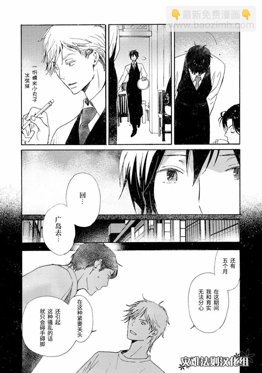 《亲爱的厄运情人》第43话 第13页