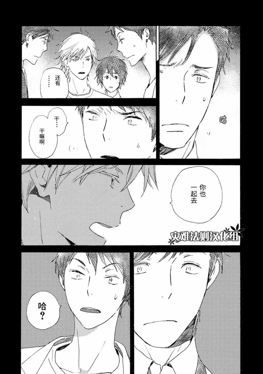 《亲爱的厄运情人》第43话 第14页