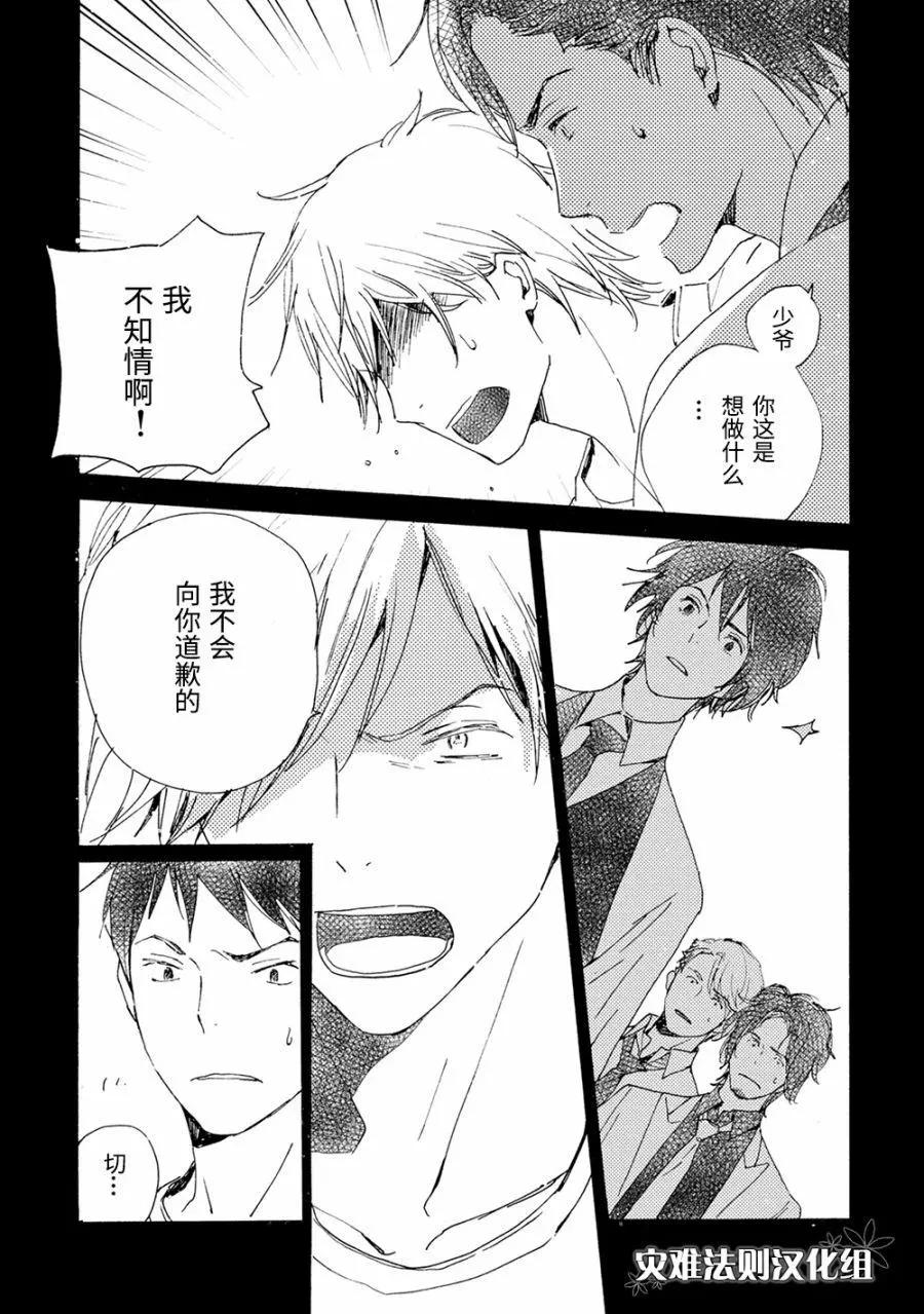 《亲爱的厄运情人》第43话 第15页