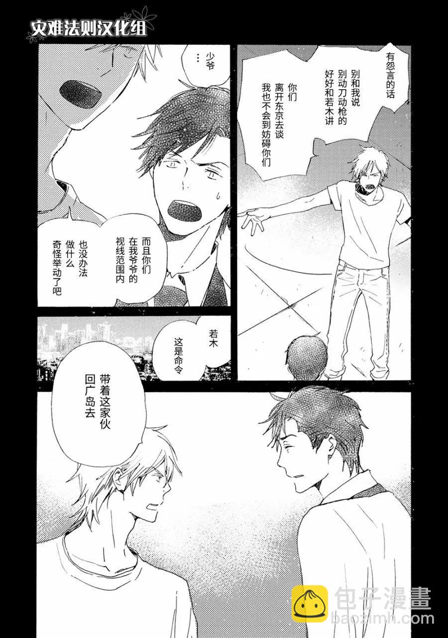 《亲爱的厄运情人》第43话 第16页