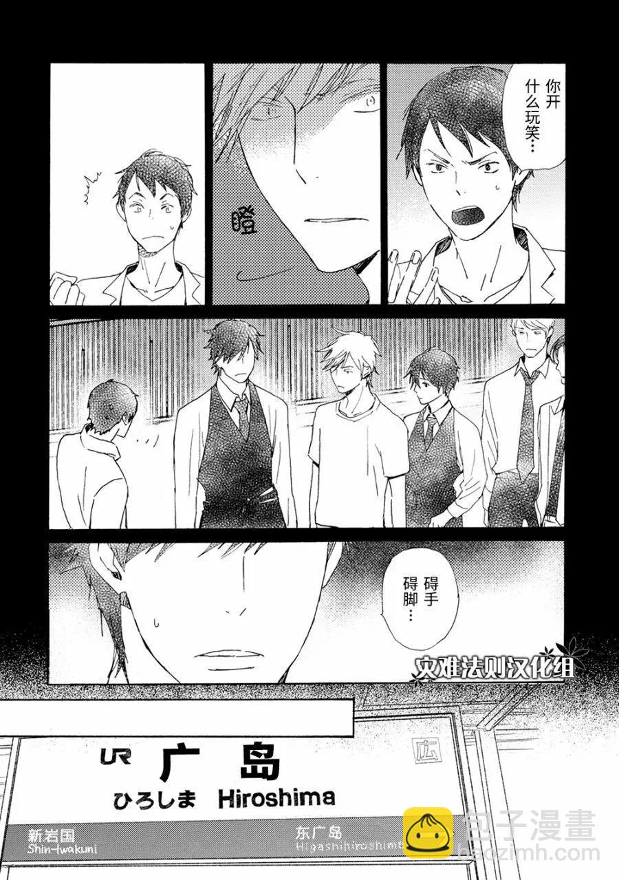 《亲爱的厄运情人》第43话 第17页