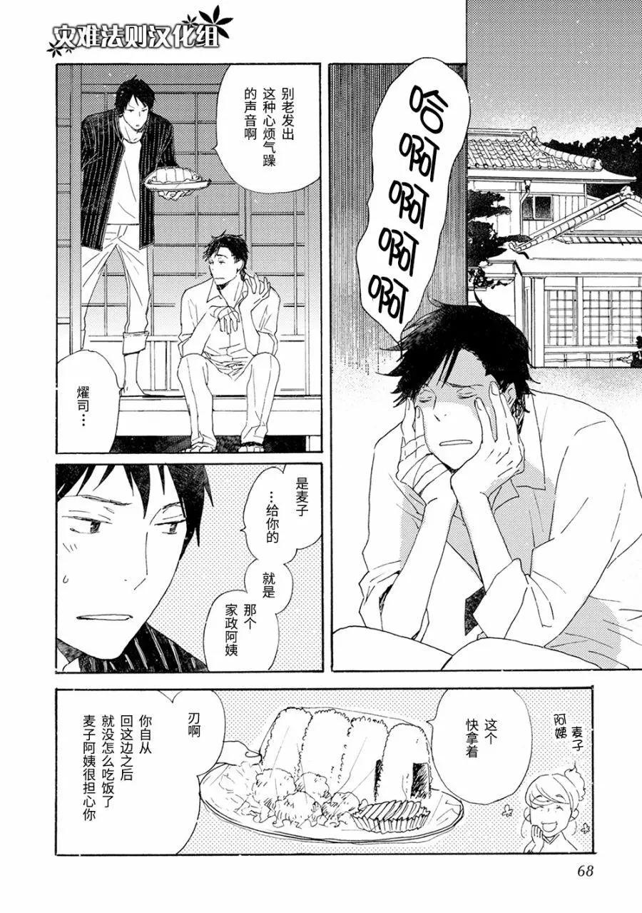 《亲爱的厄运情人》第43话 第18页