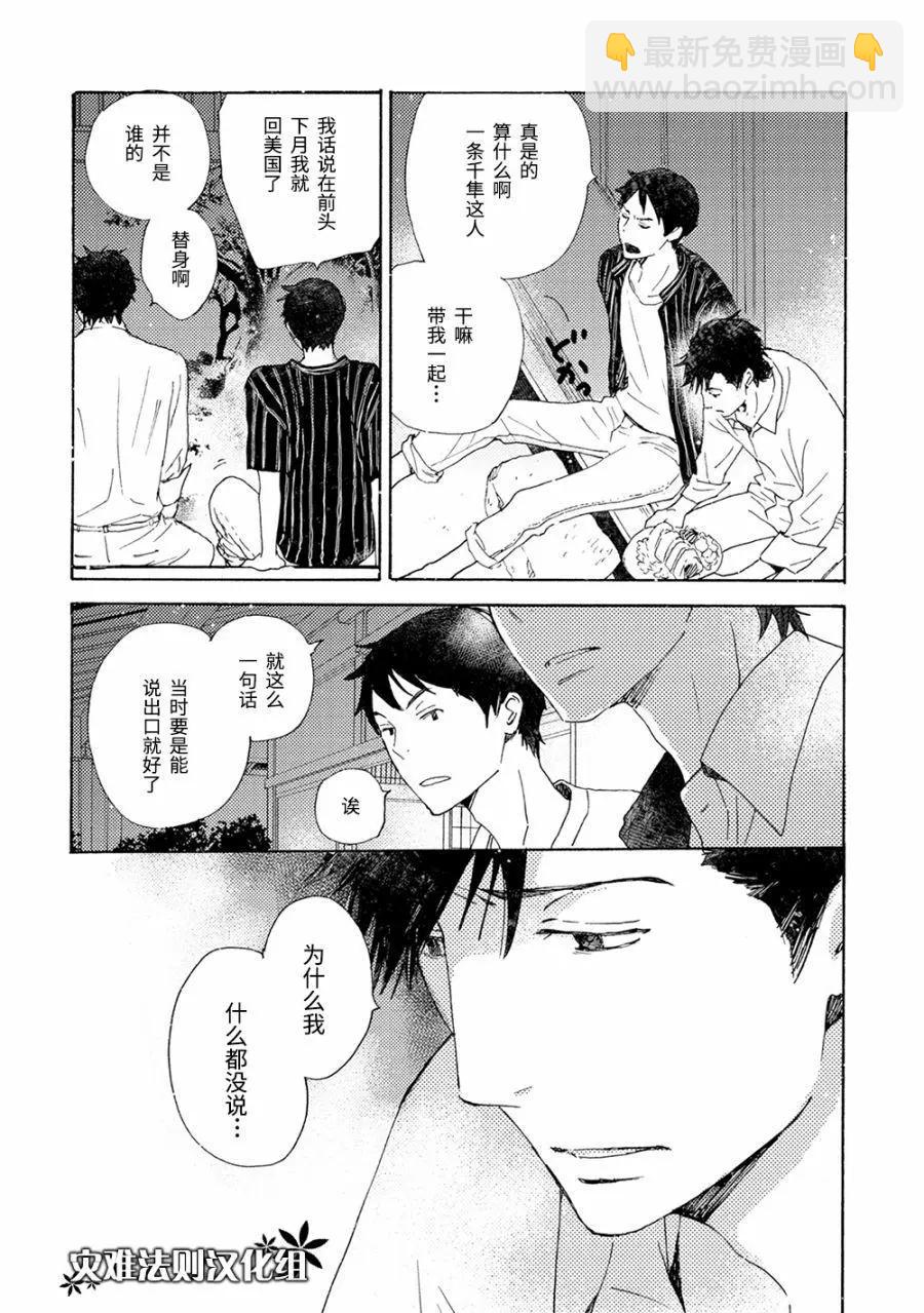 《亲爱的厄运情人》第43话 第19页