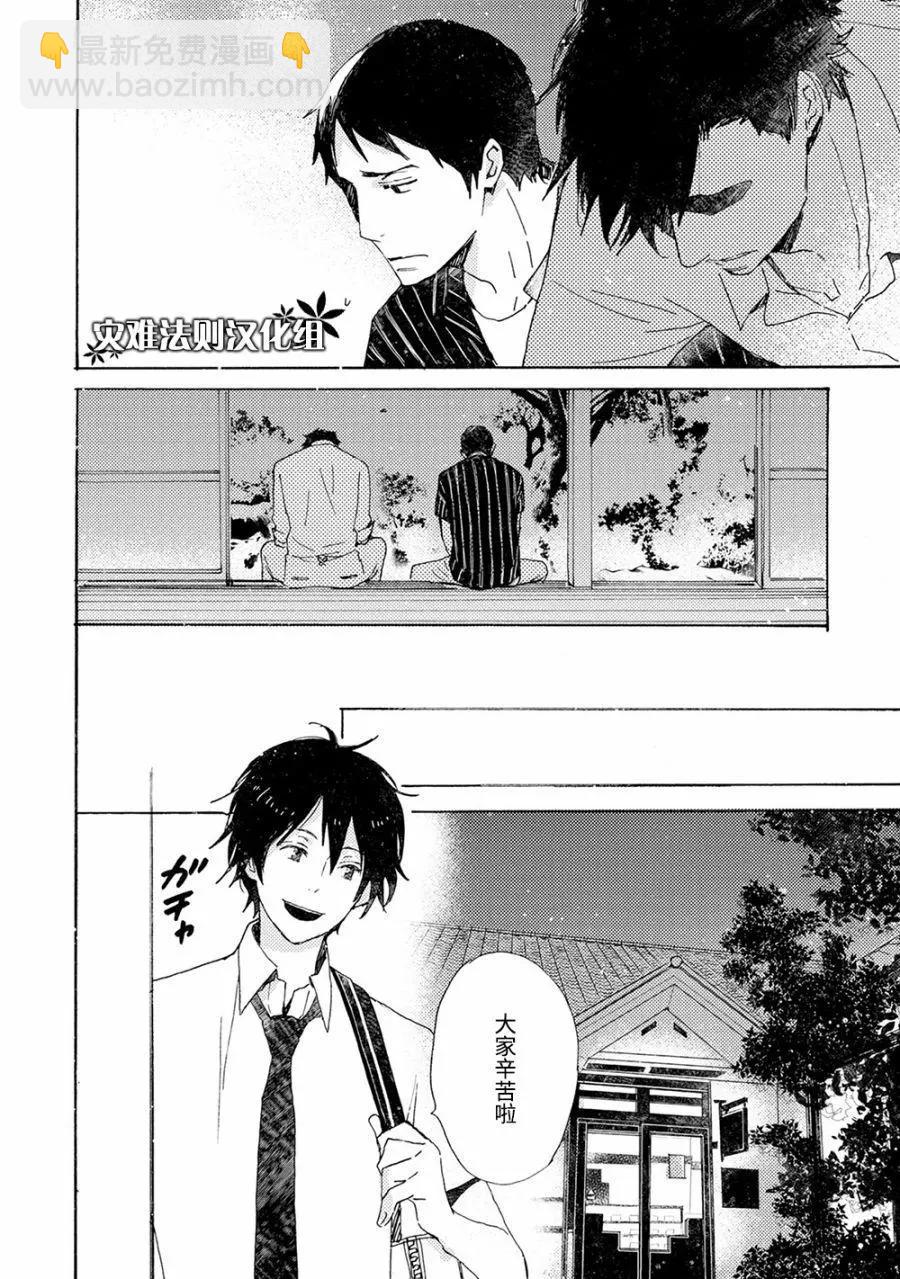 《亲爱的厄运情人》第43话 第20页