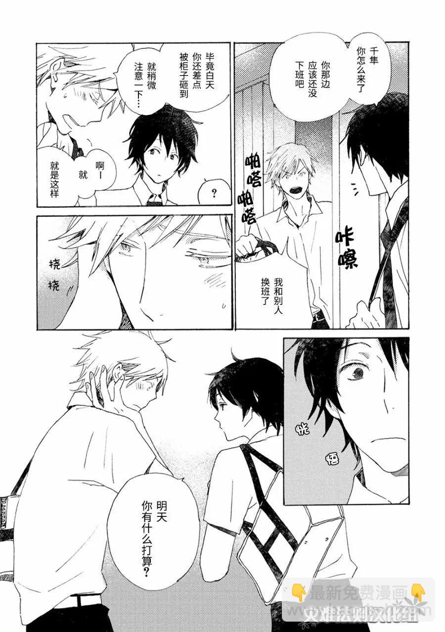 《亲爱的厄运情人》第43话 第21页