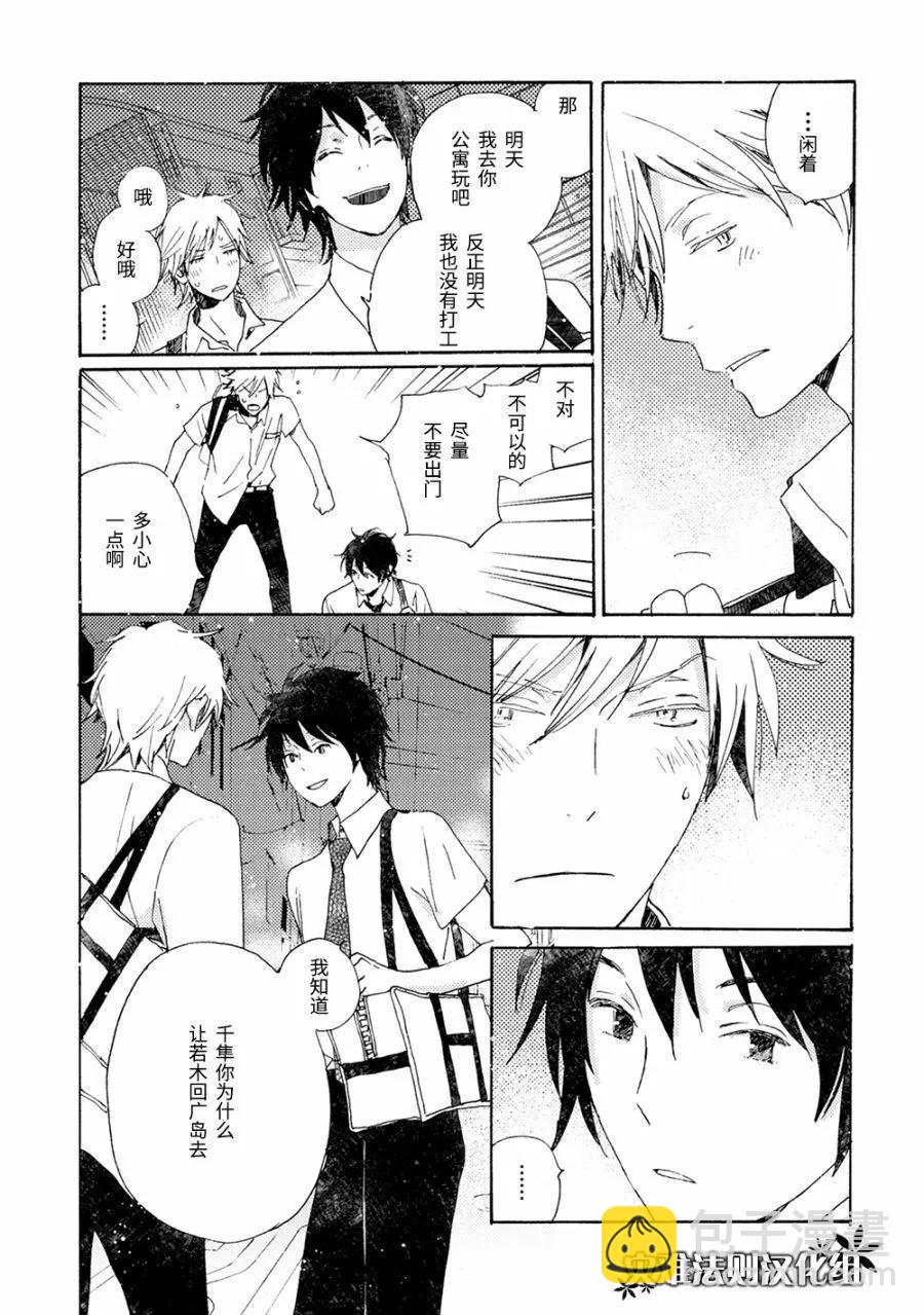 《亲爱的厄运情人》第43话 第22页