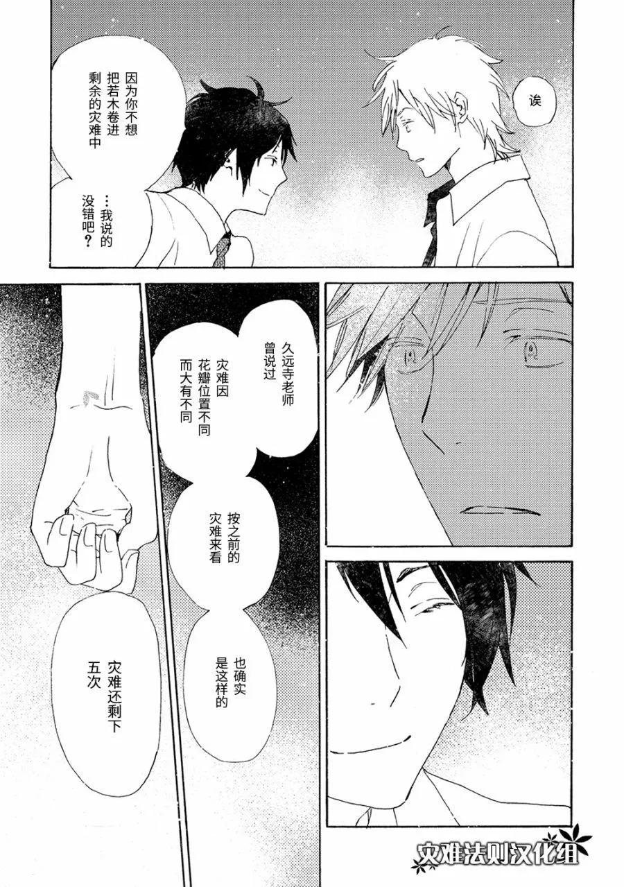 《亲爱的厄运情人》第43话 第23页