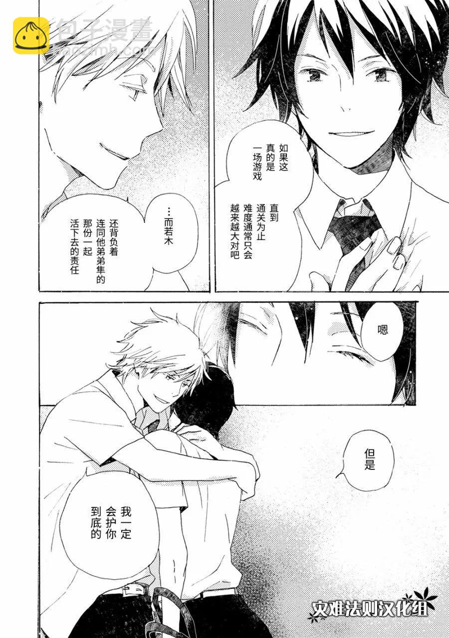 《亲爱的厄运情人》第43话 第24页