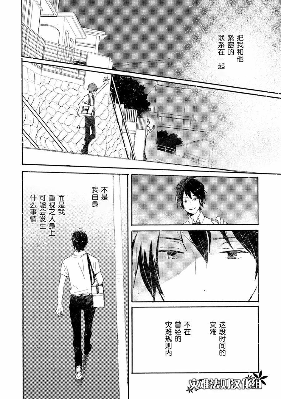 《亲爱的厄运情人》第43话 第26页