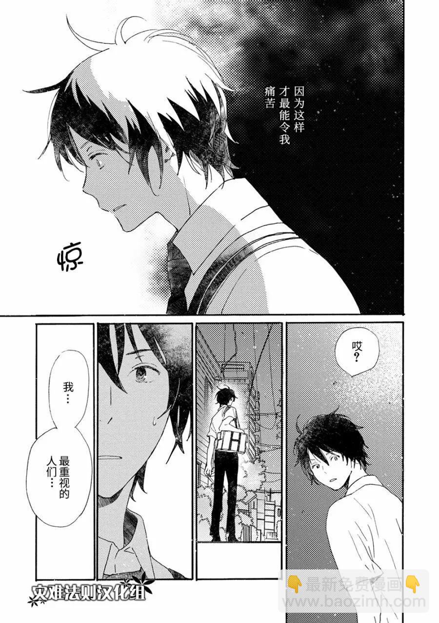 《亲爱的厄运情人》第43话 第27页