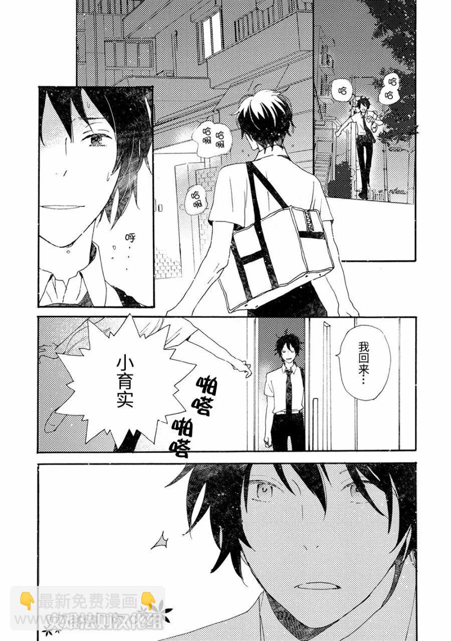 《亲爱的厄运情人》第43话 第28页