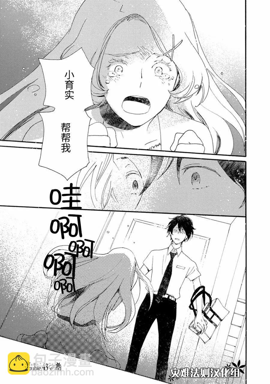 《亲爱的厄运情人》第43话 第29页